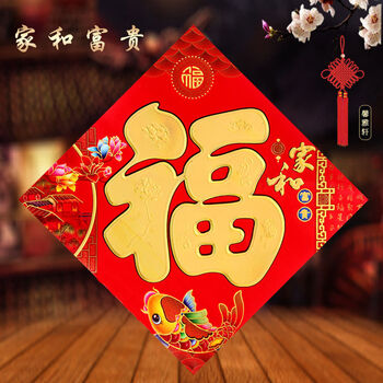 小米mi生态家居同款适用于新年新春烫金平面福字门贴春节装饰用品斗方