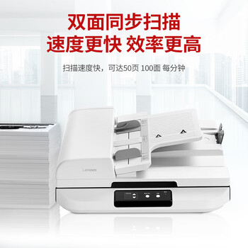 联想(Lenovo)高德品创 GSS5000 A3幅面馈纸式扫描仪 50页/分 自动双面扫描/国产信创 联想(Lenovo)高德品创 GSS5000 A3幅面馈纸式扫描仪 50页/分 自动双面扫描/国产信创