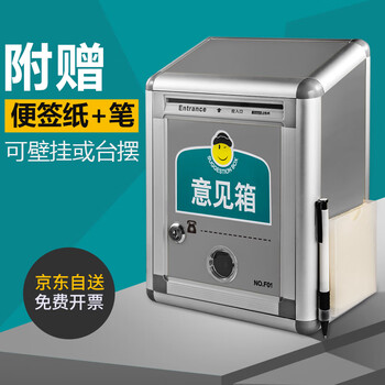 金隆兴 意见箱留言箱桌放式投诉箱壁挂意见箱 铝合金意见箱员工需求箱捐款箱投票箱可定制挂墙意见箱 F01 金隆兴 意见箱留言箱桌放式投诉箱壁挂意见箱 铝合金意见箱员工需求箱捐款箱投票箱可定制挂墙意见箱 F01