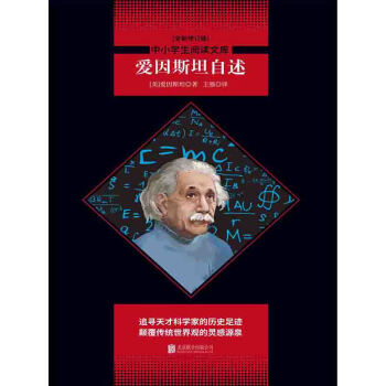 爱因斯坦自述pdf/doc/txt格式电子书下载