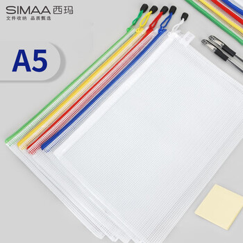 西玛(SIMAA)5只防水A5收纳袋网格拉链袋 学科分类袋科目袋防水试卷袋文件袋 办公用品 6856 西玛(SIMAA)5只防水A5收纳袋网格拉链袋 学科分类袋科目袋防水试卷袋文件袋 办公用品 6856