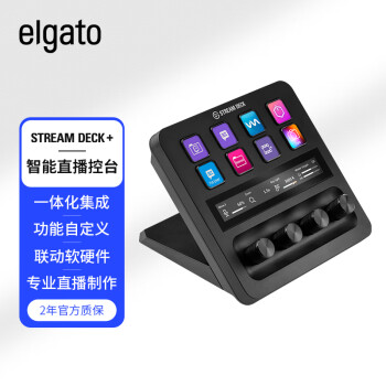 Elgato Stream Deck + 多功能音频调节直播导播切换台可编程快捷宏键盘