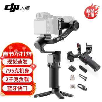 大疆DJI RS 3 Mini 如影微单稳定器手持云台三轴防抖拍摄单反相机智能云