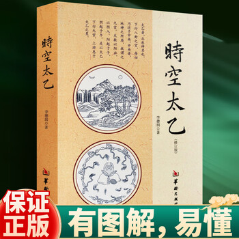 太乙神数- 京东