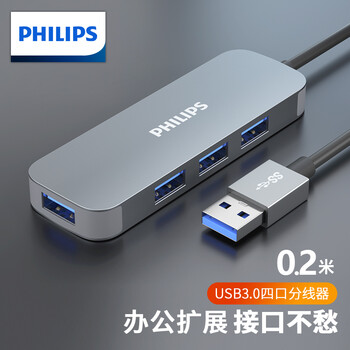 飞利浦USB3.0分线器高速4口拓展坞HUB集线器USB扩展坞适用笔记本电脑一拖多接口转换器转接头延长线0.2米