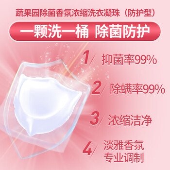 蔬果园 白盾香氛洗衣凝珠150颗单腔浓缩洗衣液除菌除螨 深层洁净