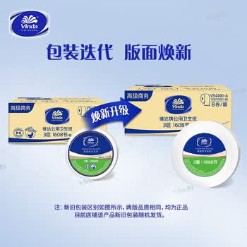 维达有芯大卷纸3层744g*8卷 加厚大盘纸 商用家用卫生纸 VS4490-A