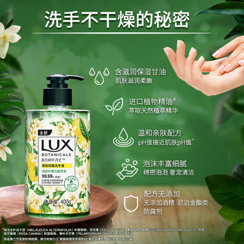 力士(LUX)香氛抑菌洗手液组合小苍兰400gx2+樱花400g+马鞭草400g保湿