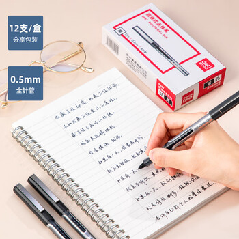 得力（deli）直液笔 0.5mm全针管中性笔签字笔 学生办公走珠笔水笔 黑色 12支/盒  S657