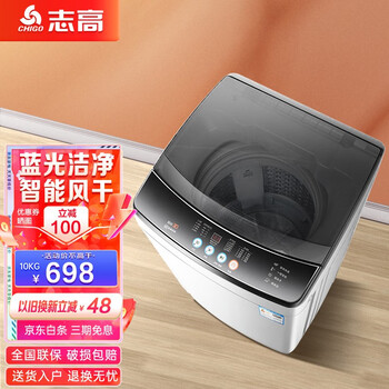 志高（CHIGO）全自动洗衣机 洗烘一体 大容量 智能波轮洗脱一体机 带风干功能 10公斤