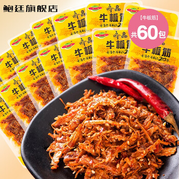 筋小包装零食小吃麻辣味牛肉干牛筋泡椒自拌熟食休闲食品 牛板筋60包