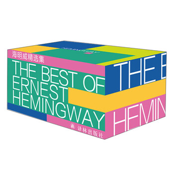 海明威精选集(全4册)