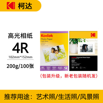 KODAK柯达 4R/6英寸 200g高光面照片纸/喷墨打印相片纸/相纸 100张装 5740-312