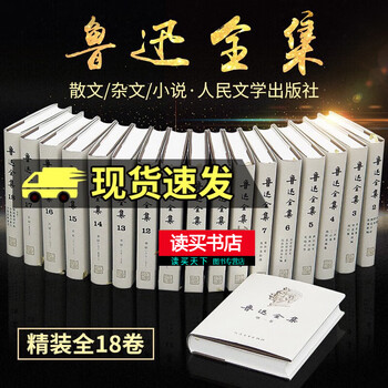 魯迅全集 (全16巻)人民文学出版社　中国語版1987年 魯迅全集 (全16巻)人民文学出版社中国語版1987年
