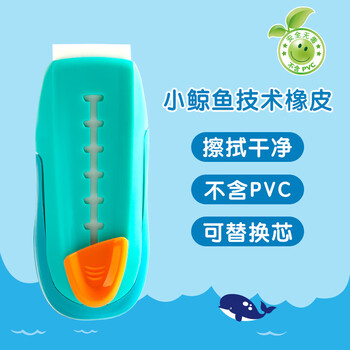 马培德（Maped）小鲸鱼创意橡皮擦 可伸缩推拉式橡皮 学生儿童考试绘图美术学习专用橡皮 012000CH【绿色/块】