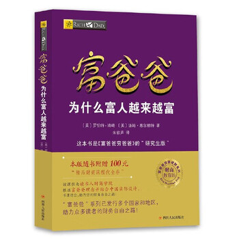 富爸爸穷爸爸系列- 京东