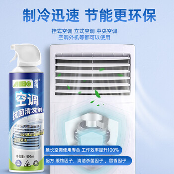爱博空调清洗剂抗菌消毒清洁剂免洗免拆柜机挂机清洁除菌去异味500ml 爱博空调清洗剂抗菌消毒清洁剂免洗免拆柜机挂机清洁除菌去异味500ml