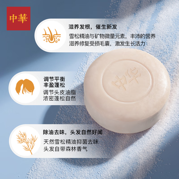 中华香皂宁静雪松洗发皂150g 清洁控油99.9%除菌洗脸沐浴皂 男女通用 中华香皂宁静雪松洗发皂150g 清洁控油99.9%除菌洗脸沐浴皂 男女通用