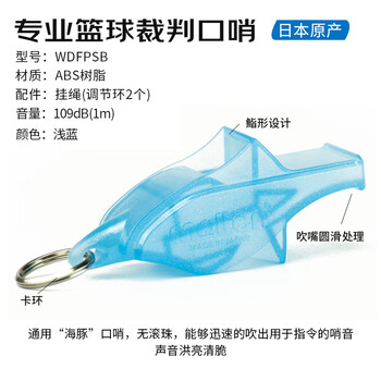 摩腾(molten)裁判口哨海豚口哨天蓝色WDFPSB户外哨足球篮球排球比赛口哨 摩腾(molten)裁判口哨海豚口哨天蓝色WDFPSB户外哨足球篮球排球比赛口哨