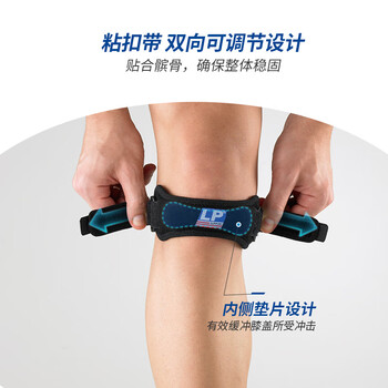 LP781专业级运动髌骨带护膝髌腱稳固加压束缚带跑步登山羽毛球 均码 LP781专业级运动髌骨带护膝髌腱稳固加压束缚带跑步登山羽毛球 均码
