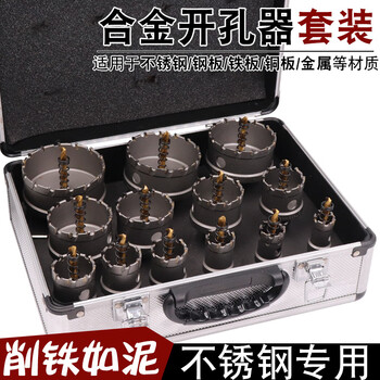 研然 开孔器套装打孔钻孔不锈钢铝合金铸铁金属等材质钻孔13件套