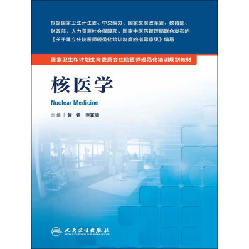 核医学pdf/doc/txt格式电子书下载