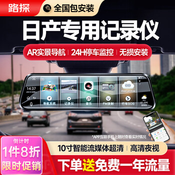 路探日产尼桑逍客奇骏轩逸天籁蓝鸟骊威骐达阳光专用流媒体行车记录仪