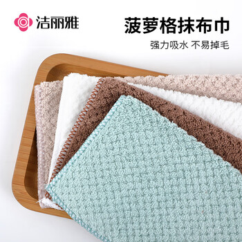 洁丽雅（Grace）柔软菠萝格方巾清洁巾吸水速干抹布巾8条装厨房清洁毛巾