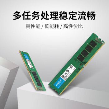 Crucial英睿达 8GB DDR4 3200频率 台式机内存条 美光（原镁光）原厂颗粒 AI电脑配件