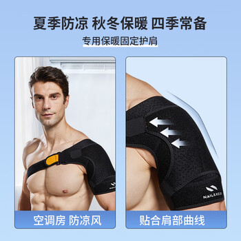 耐力克斯运动护肩膀肩周炎保护套损伤固定带健身训练可调节透气加压护具