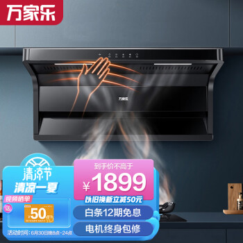 万家乐 抽油烟机 顶侧双吸油烟机 7字型家用自清洗烟灶联动23m3/min挥手感应大吸力油烟机CXW-300-AK6