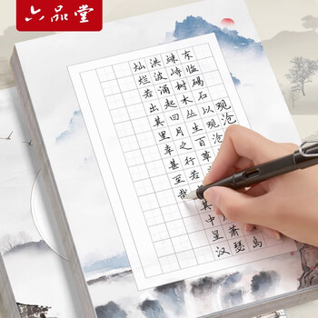 六品堂硬笔书法作品纸田字格小学生五言七言古诗文学校比赛考级专用纸钢笔古风中国风练字本A4古诗词