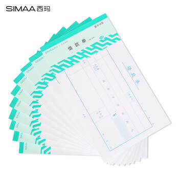 西玛(SIMAA) 借款单借款申请单 付款审批粘贴报销单据财务专用通用会计记账凭证纸 240*140mm50页/本10本装
