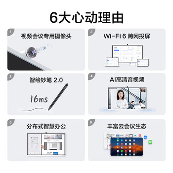 华为会议平板一体机IdeaHub S2 Pro 65英寸鸿蒙视频会议4K触摸大屏电子白板(遥控器+投屏器+挂墙款) 华为会议平板一体机IdeaHub S2 Pro 65英寸鸿蒙视频会议4K触摸大屏电子白板(遥控器+投屏器+挂墙款)