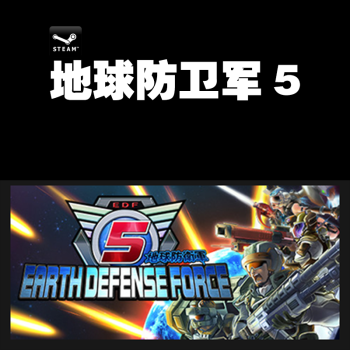 Pc中文正版steam地球防卫军5 Earth Defense Force 5多人射击游戏dlc拓展1 繁体中文 京东jd Com