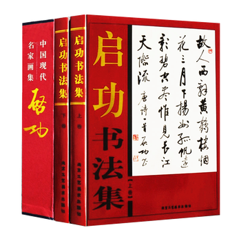 启功书法全集价格报价行情- 京东