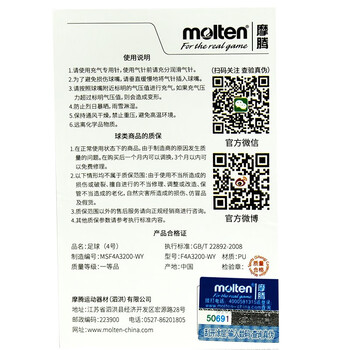 摩腾 molten足球4号 F4A3200-WY青少年 5-7人制PU防沙气咀通用足球
