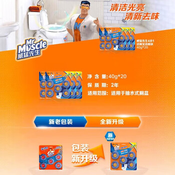 威猛先生（Mr Muscle）洁厕宝 40g*20块 清香型 洁厕块 马桶清洁 蓝泡泡 洁厕灵 厕所