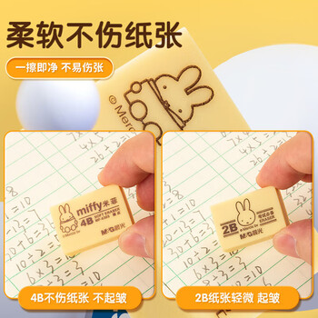 晨光（M&G）米菲4B美术橡皮学生美术考试高考绘图橡皮擦办公学习用品30块装黄色米菲MF6305