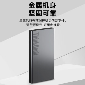 ThinkPad联想移动固态硬盘（PSSD）TB20高速卓越版 1TB 坚固防震 存储备份手机直连固态硬盘