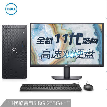 戴尔dell灵越3891 英特尔酷睿i5 办公电脑 家用台式机电脑主机(i5 11400 8G 256G+1T )+23.8英寸电脑显示器