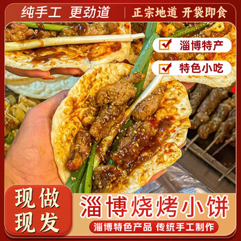 谷香仁淄博烧烤小饼专用卷饼网红山东特产手工白皮烧饼商用批发 淄博