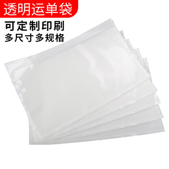 鱼雁兔100个装透明背胶袋运单袋易开a4发票装箱袋单据袋防水背胶袋240 330长边开口100个 图片价格品牌报价 京东