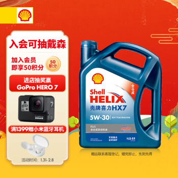 壳牌（Shell）蓝喜力全合成发动机油 Helix HX7 PLUS 5W-30 API SL级 4L 养车保养