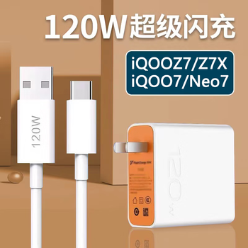 凌伏适用iqooz7充电器120w闪充vivo iqoo z7x手机充电头iqooneo7快充