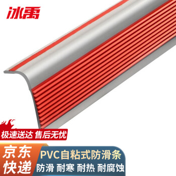 冰禹PVC防滑条1米长带胶 收边包边条直角护角防撞压边条 红灰色1m