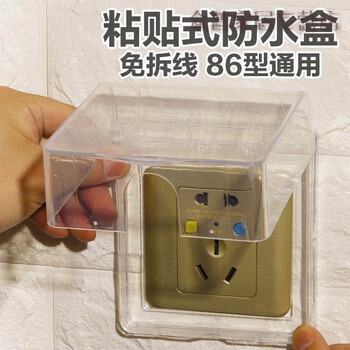 透明硬壳开关防水盒套盒保护器保护盖电插座保护罩插线板厕所浴室