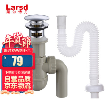 莱尔诗丹(Larsd)LD309洗脸盆下水器 防臭 全铜 大弹跳 洗手盆去水器 下水管 软管
