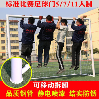 铸威（ZHUWEI） 成人足球门家用比赛专用折叠便携组装 5人制【114管】
