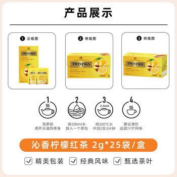 川宁花草茶 沁香柠檬红茶波兰进口茶叶25袋*2g下午茶养生花果茶 川宁花草茶 沁香柠檬红茶波兰进口茶叶25袋*2g下午茶养生花果茶